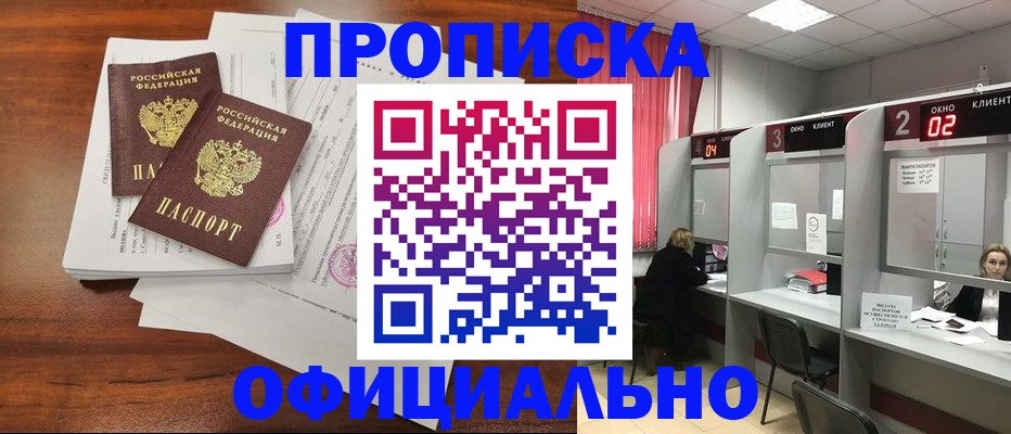 временная регистрация купить в Кабардино-Балкарии